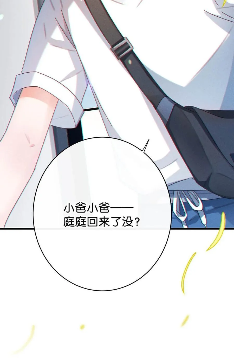 完结番外2 放心吧，我会幸福的。 第8页