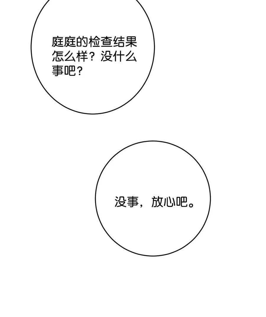 完结番外2 放心吧，我会幸福的。 第12页