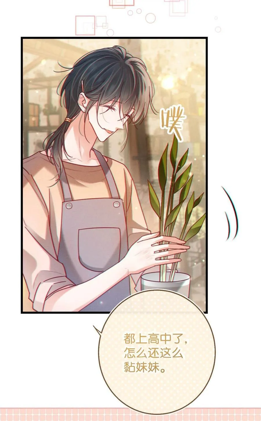 完结番外2 放心吧，我会幸福的。 第14页