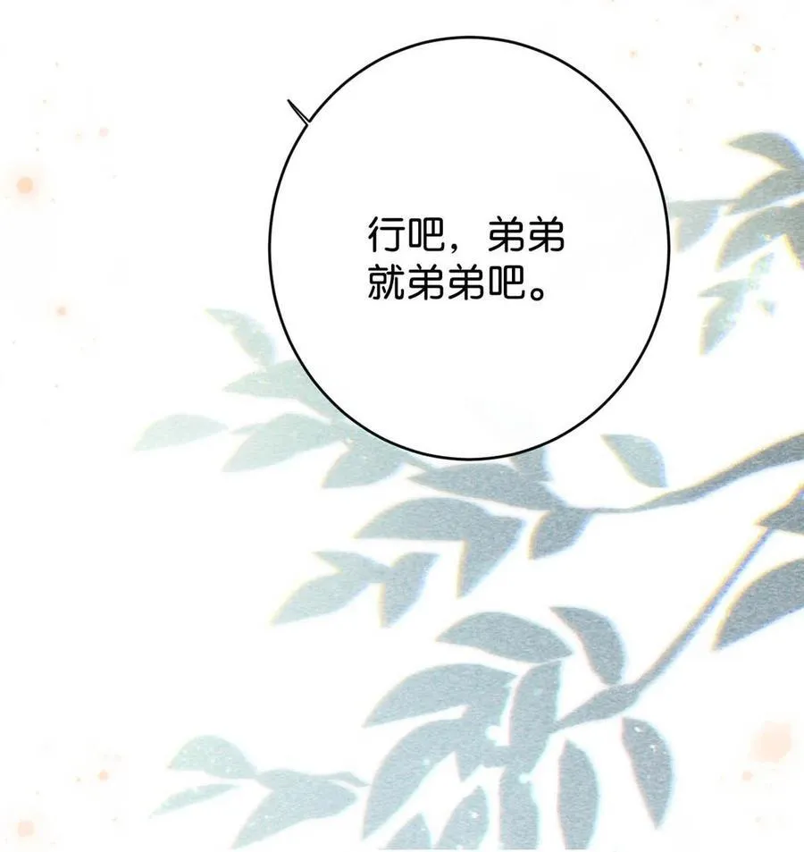 完结番外2 放心吧，我会幸福的。 第18页