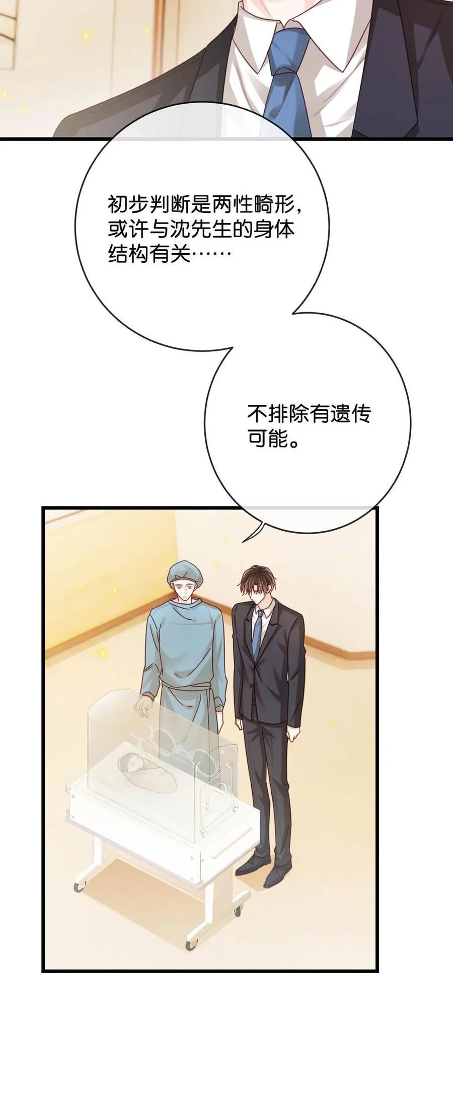 完结番外2 放心吧，我会幸福的。 第30页