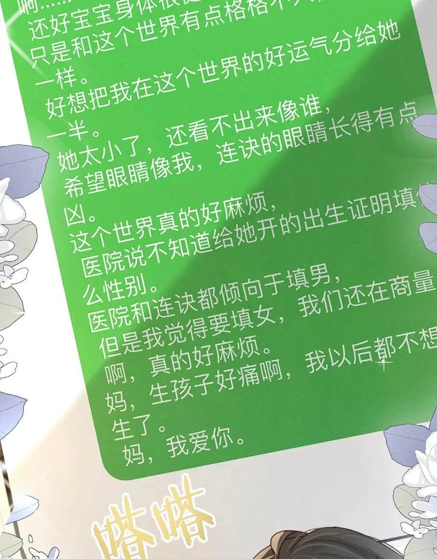 完结番外2 放心吧，我会幸福的。 第50页