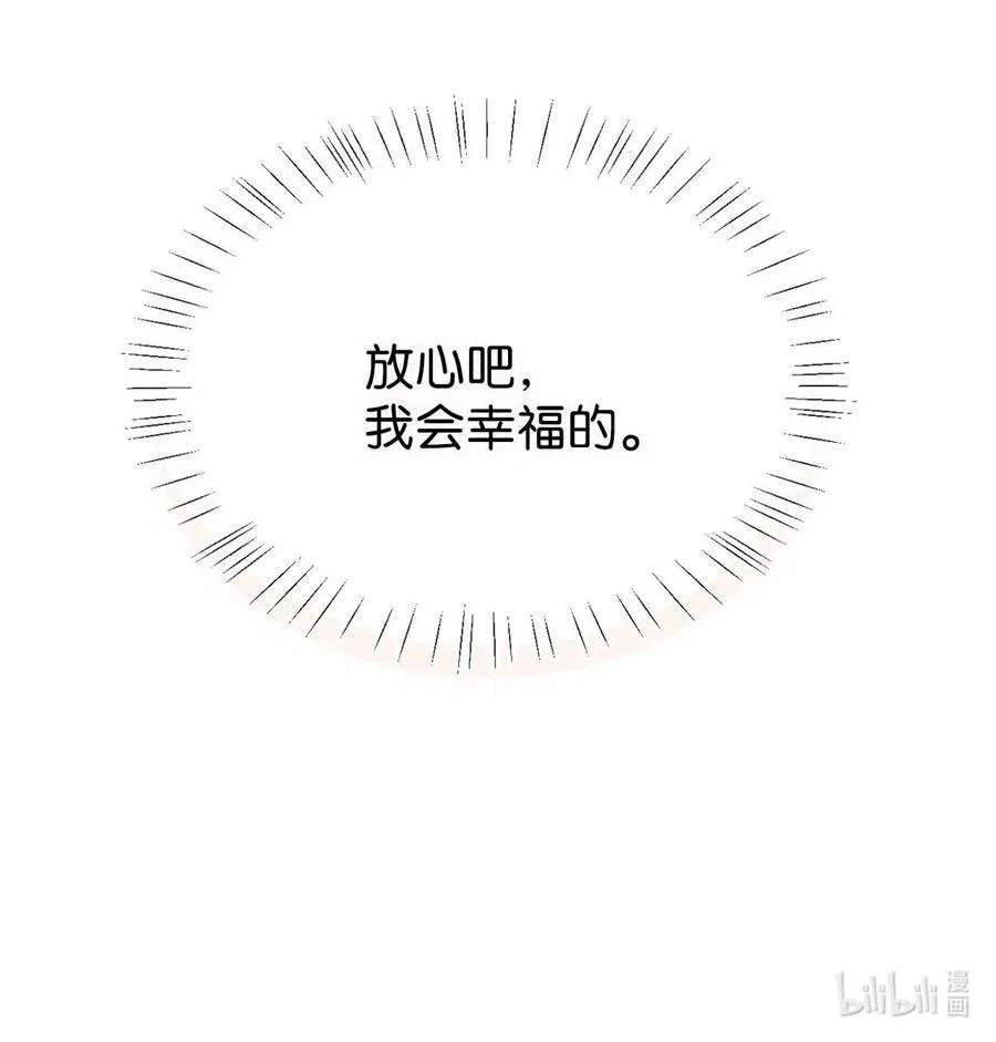 完结番外2 放心吧，我会幸福的。 第53页