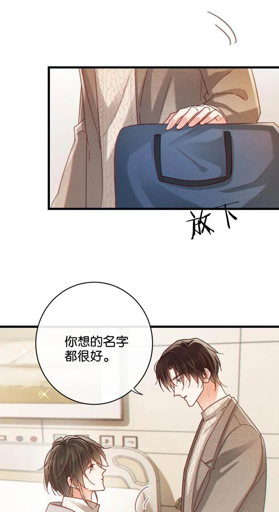 完结番外3 连悦庭 第8页