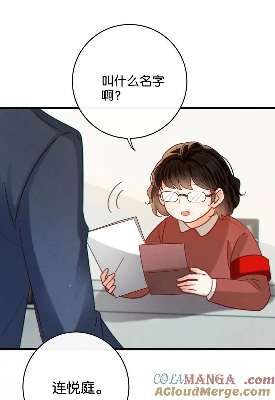 完结番外3 连悦庭 第31页