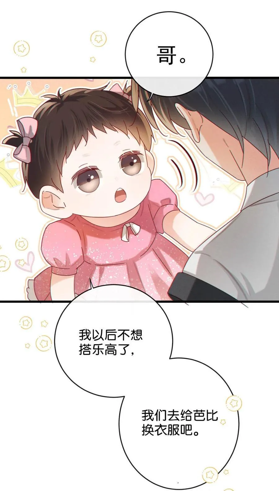 完结番外4 连悦庭2 第32页