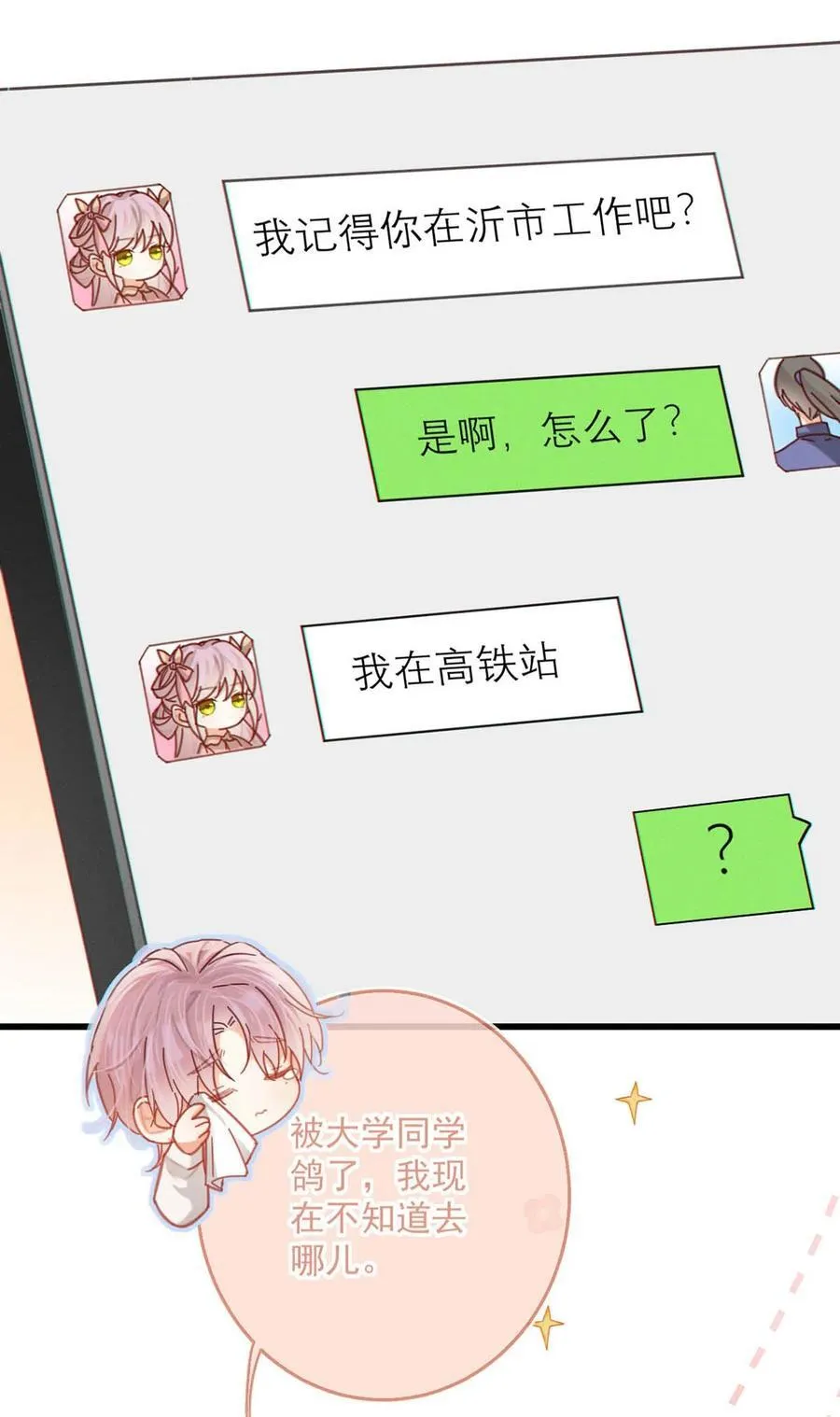完结番外5 林琛篇（完结） 第9页