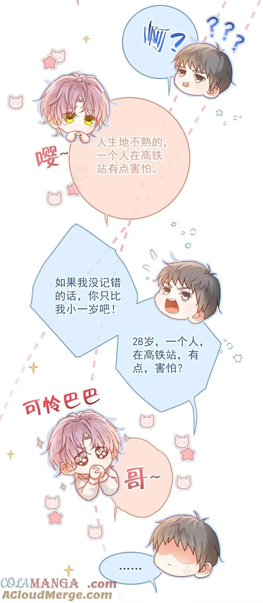 完结番外5 林琛篇（完结） 第10页