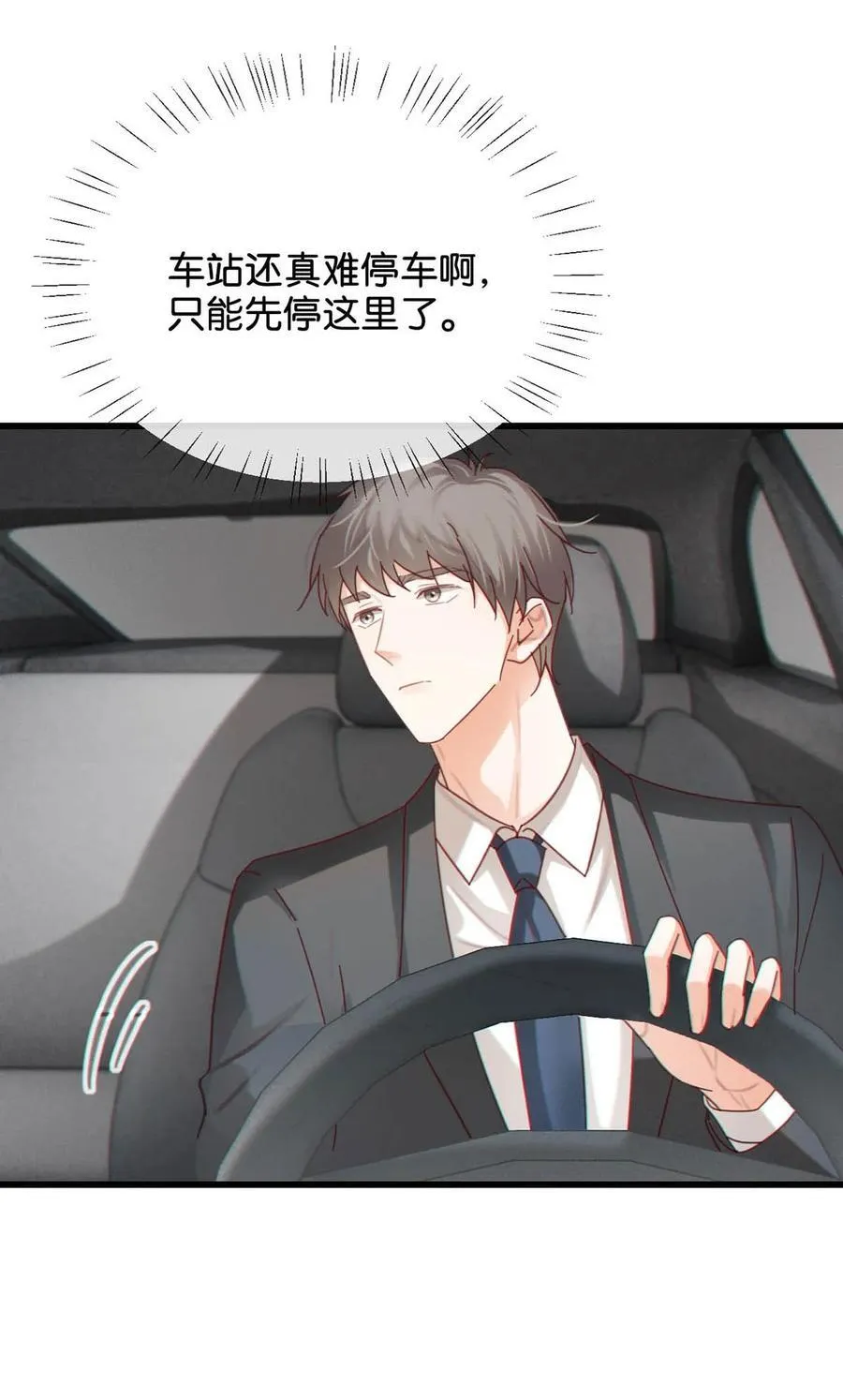 完结番外5 林琛篇（完结） 第15页
