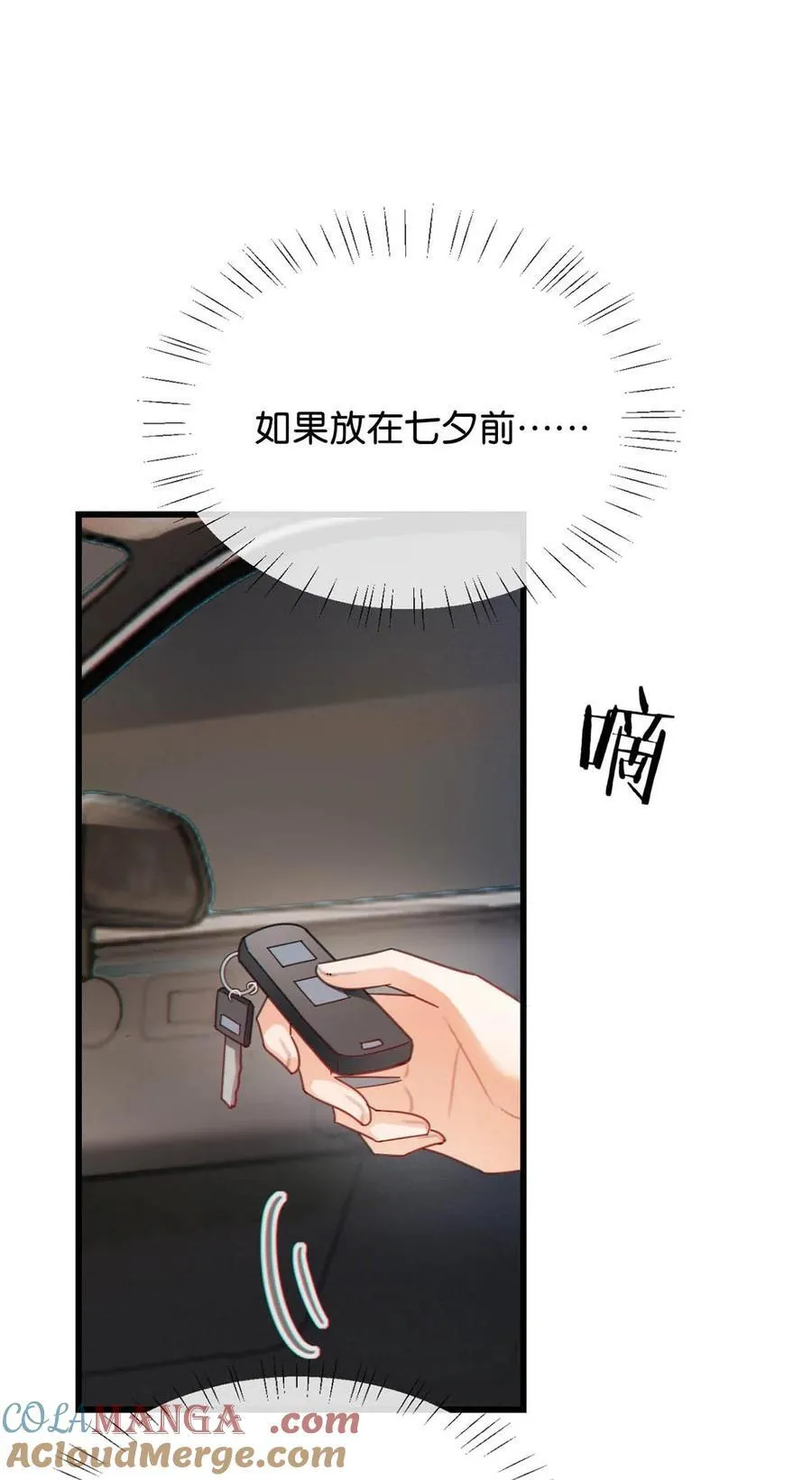 完结番外5 林琛篇（完结） 第16页