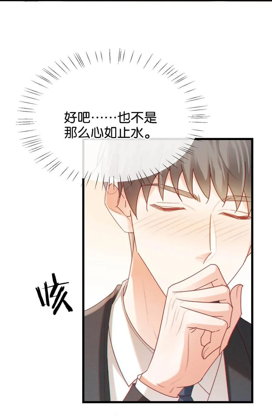 完结番外5 林琛篇（完结） 第21页