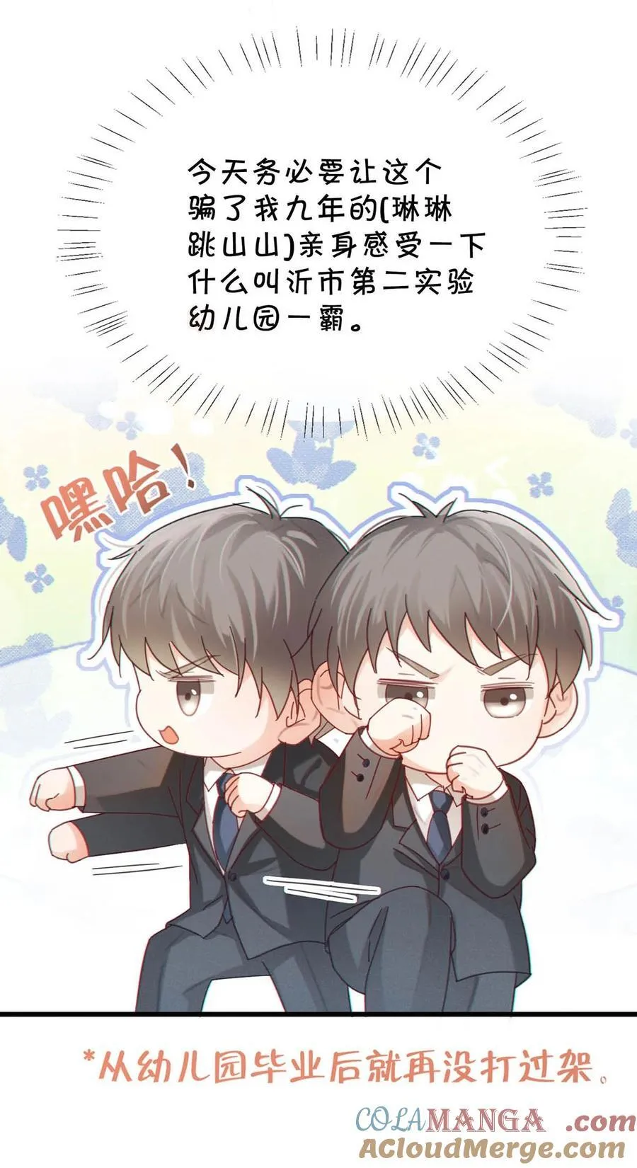 完结番外5 林琛篇（完结） 第22页