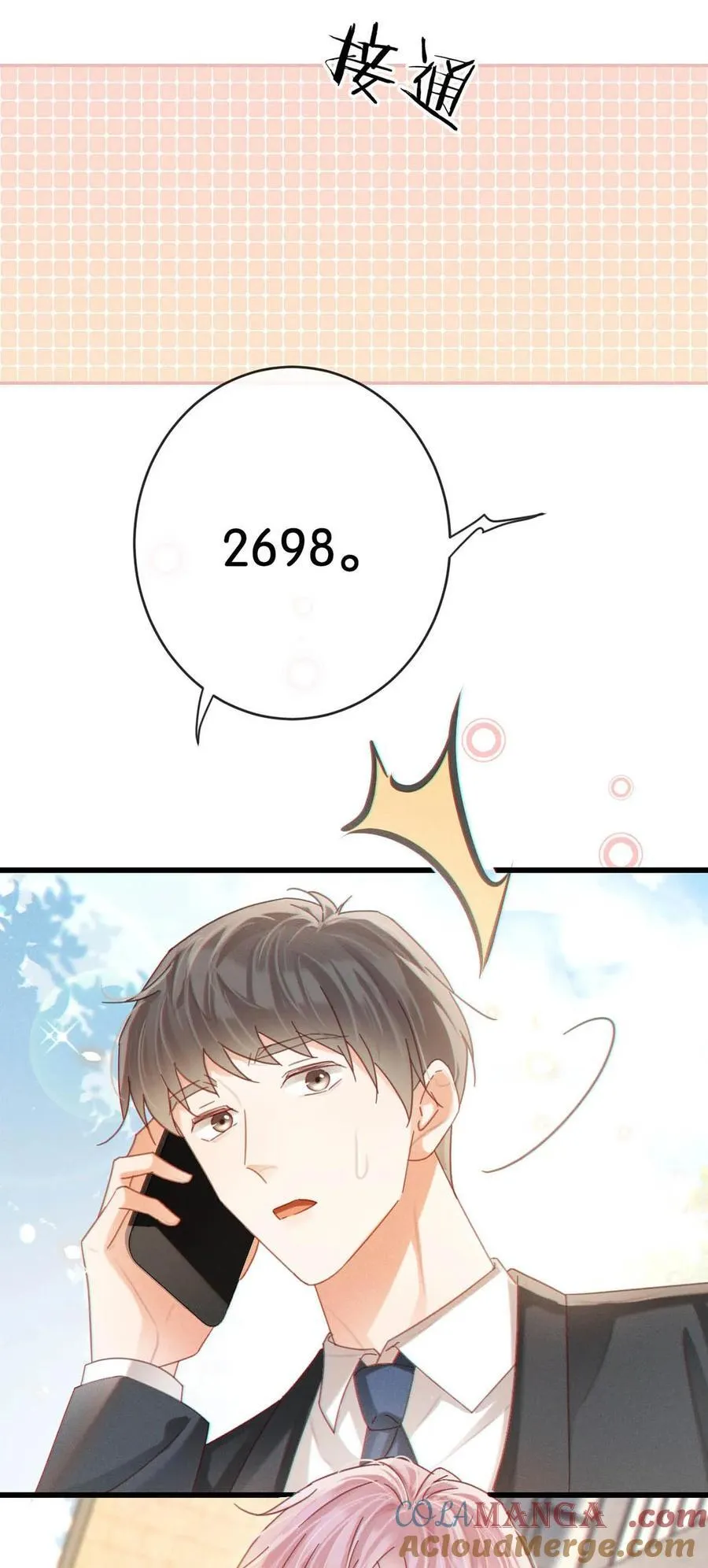 完结番外5 林琛篇（完结） 第25页