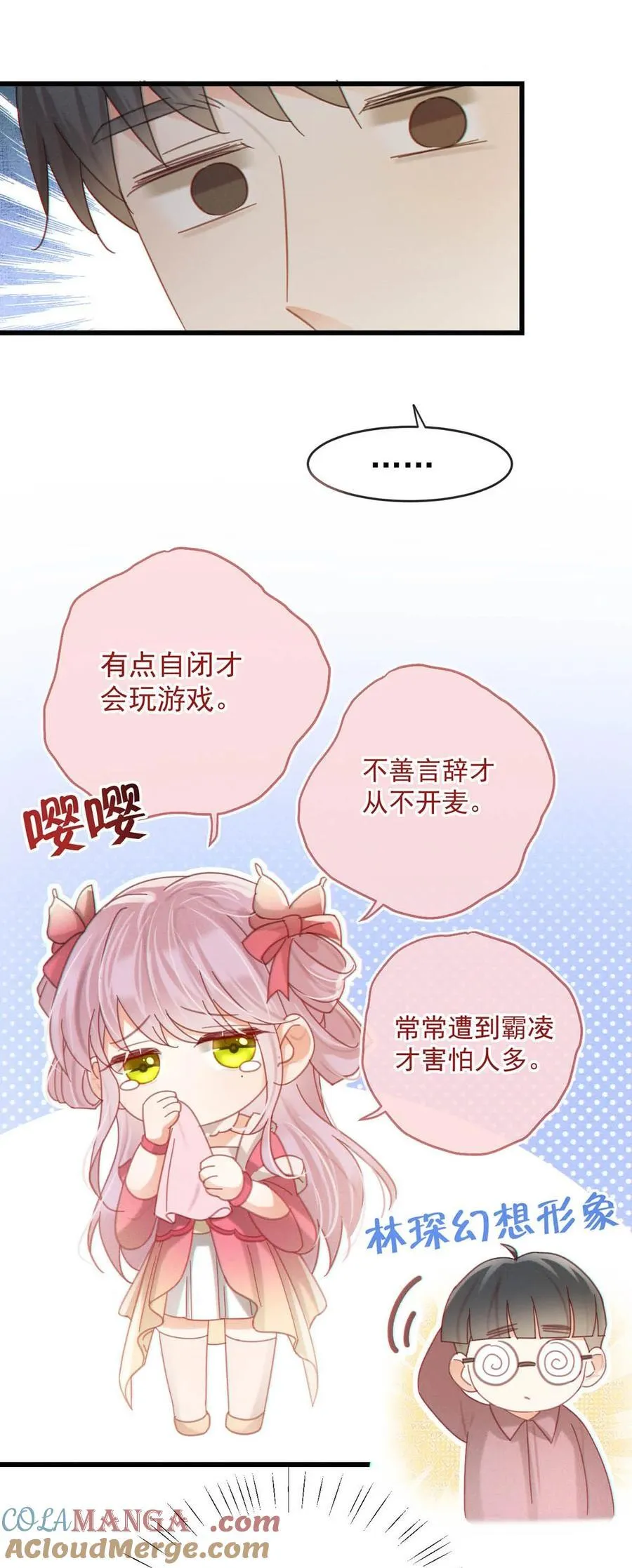 完结番外5 林琛篇（完结） 第28页