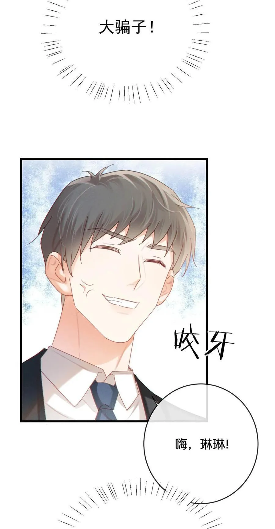 完结番外5 林琛篇（完结） 第29页