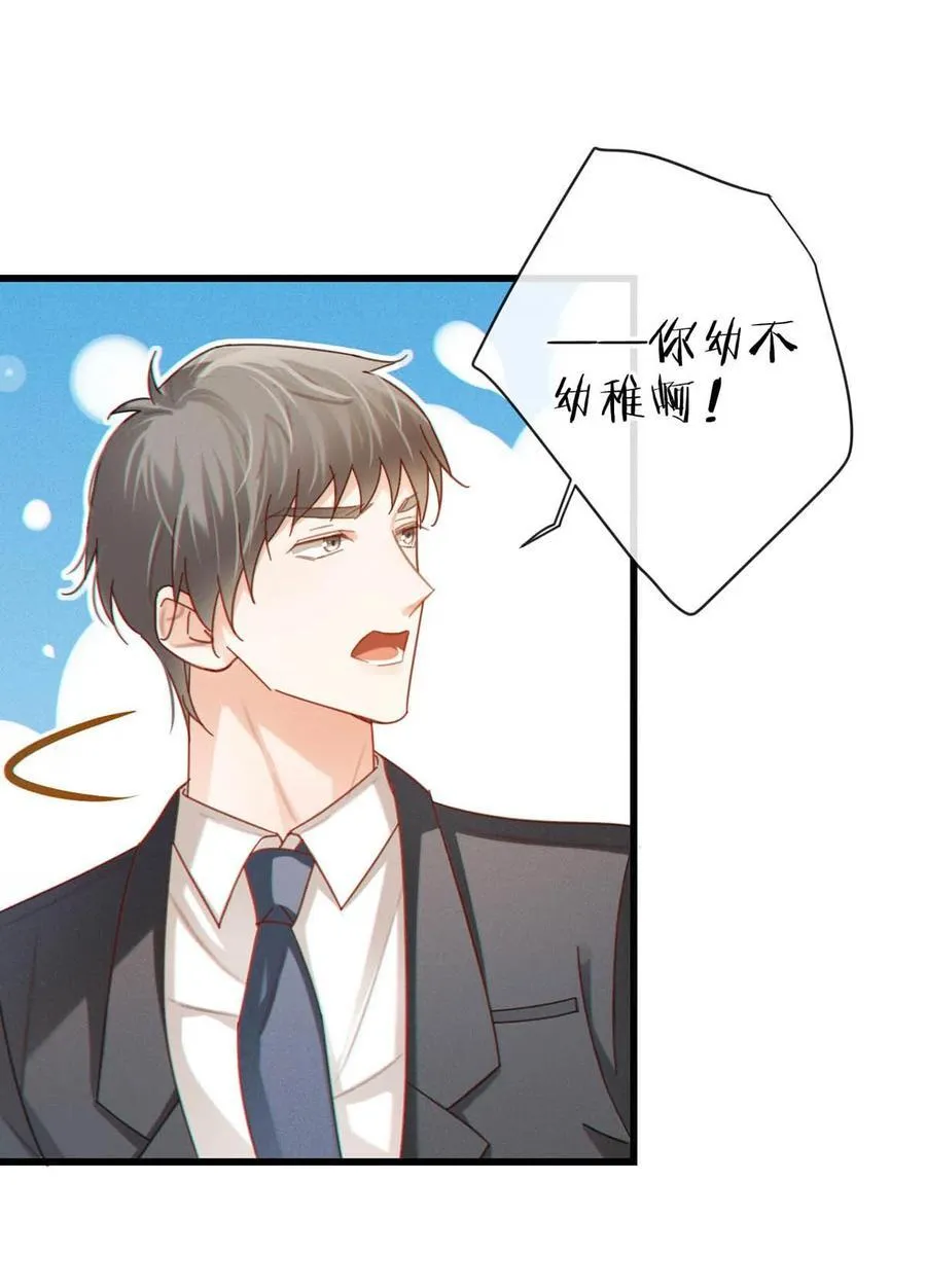 完结番外5 林琛篇（完结） 第33页