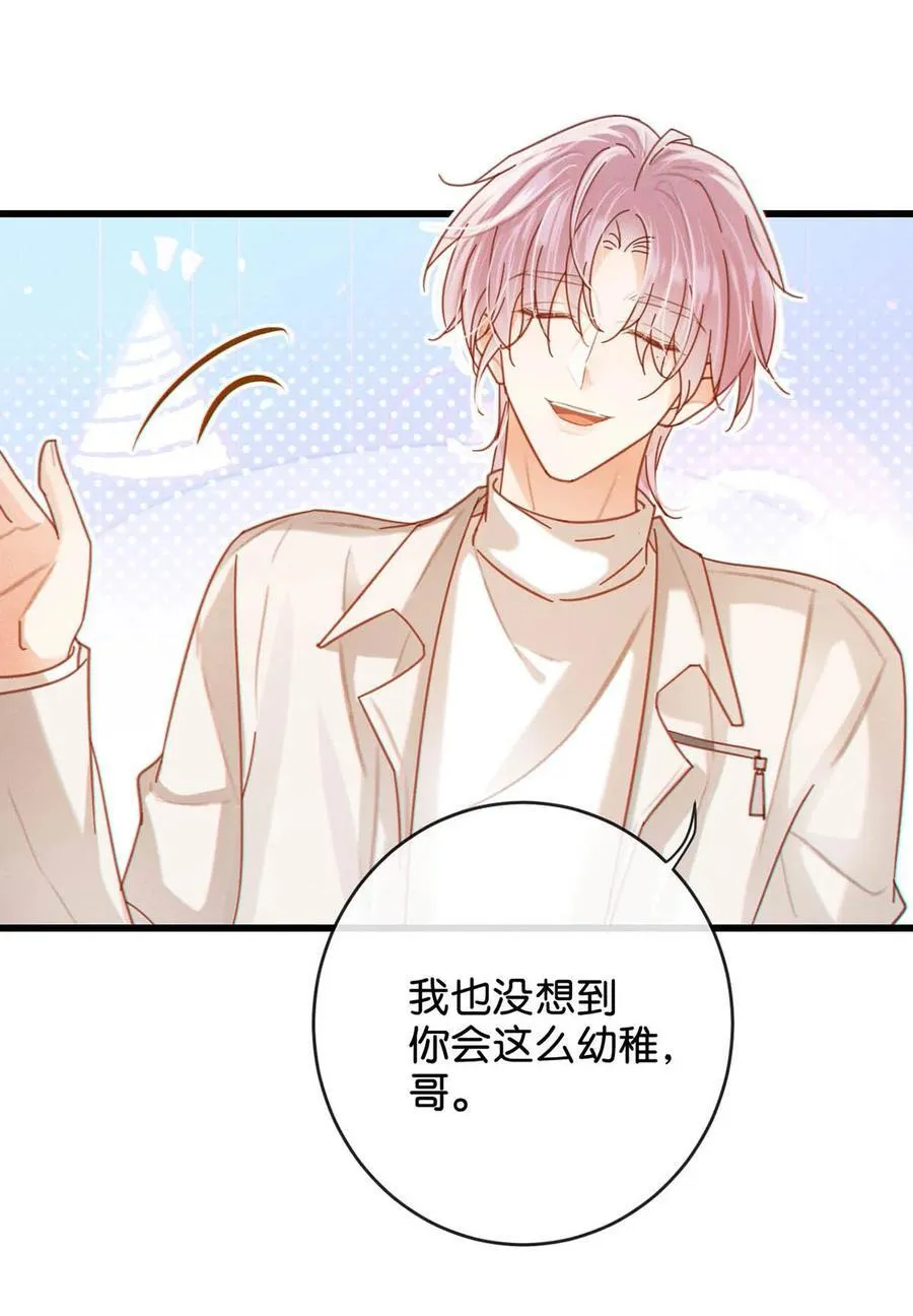 完结番外5 林琛篇（完结） 第36页