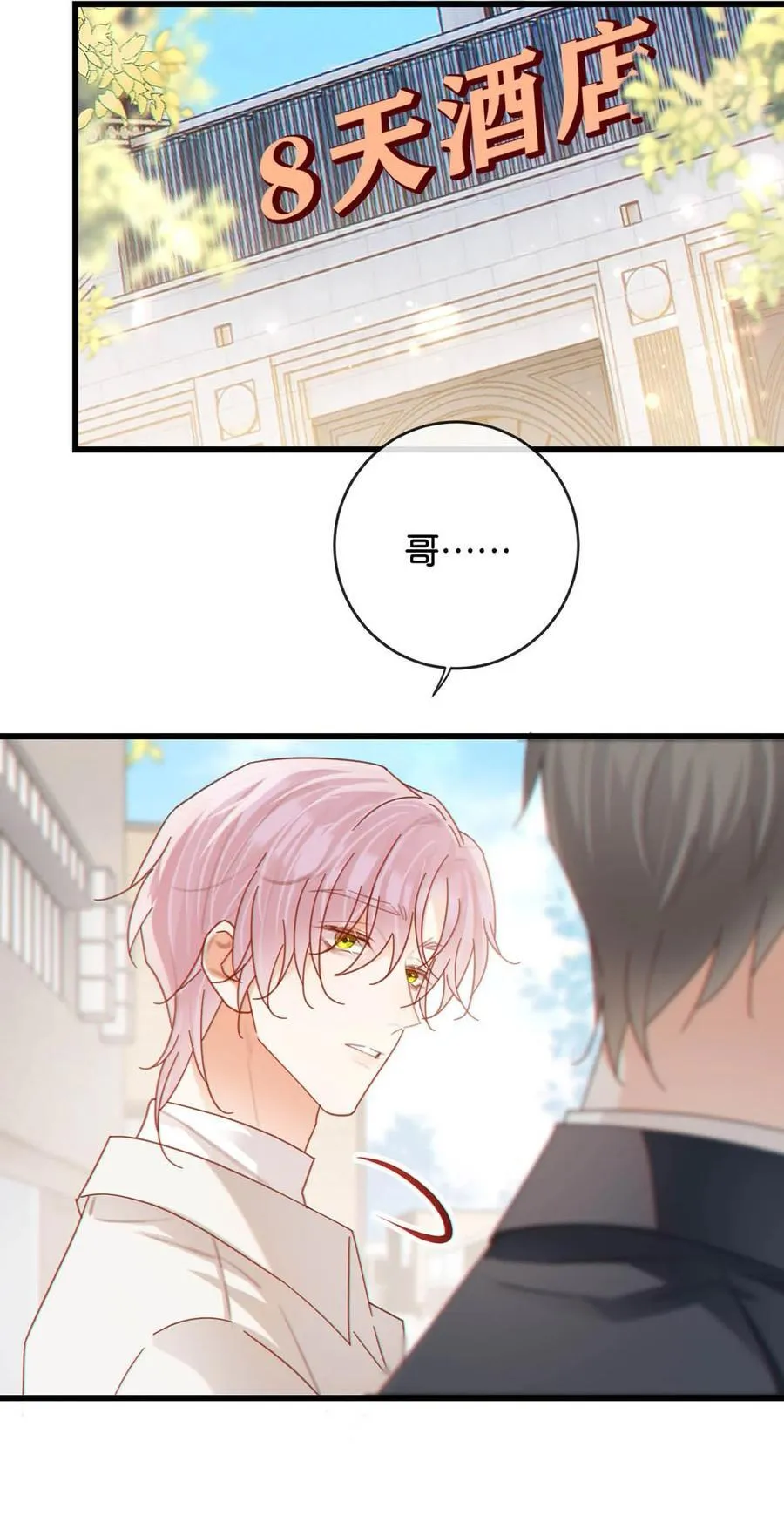 完结番外5 林琛篇（完结） 第39页