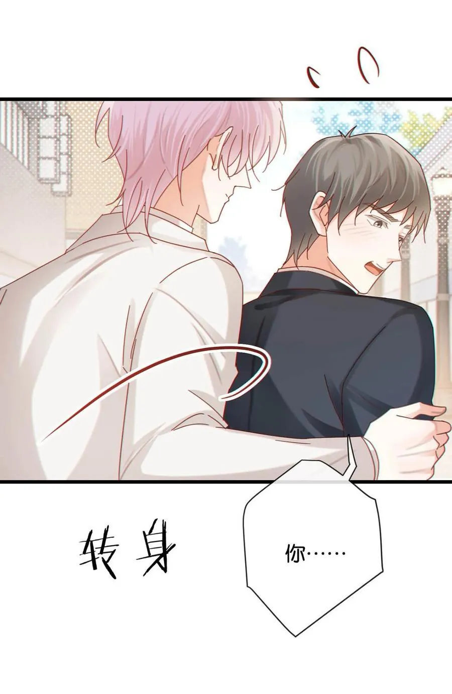 完结番外5 林琛篇（完结） 第42页