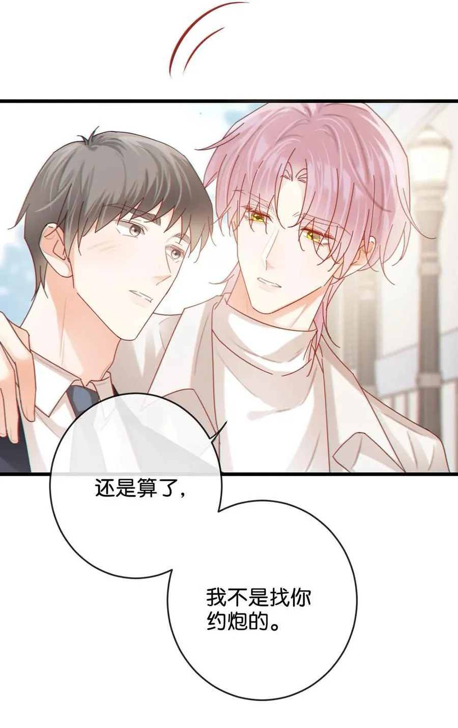 完结番外5 林琛篇（完结） 第44页