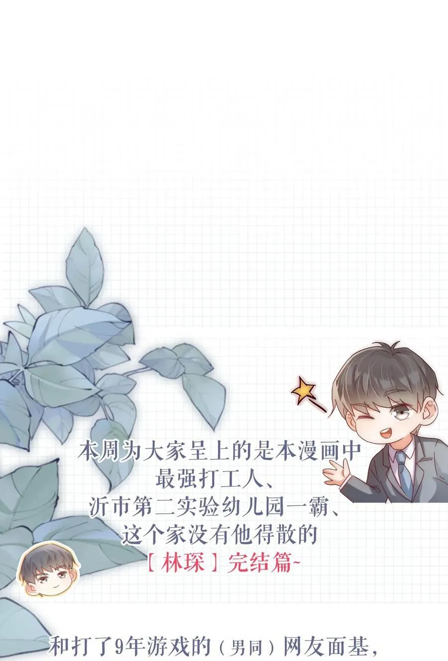 完结番外5 林琛篇（完结） 第47页