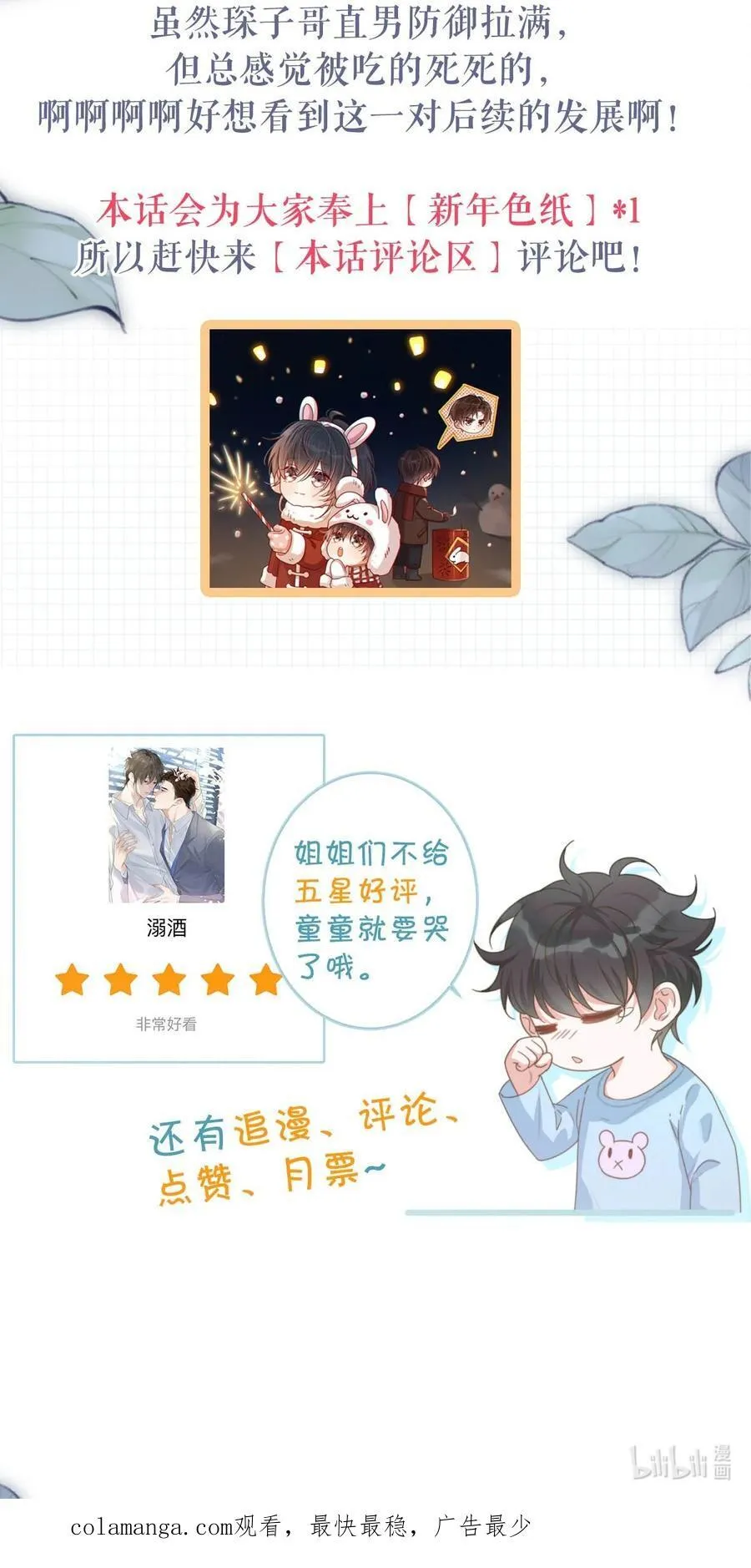 完结番外5 林琛篇（完结） 第48页