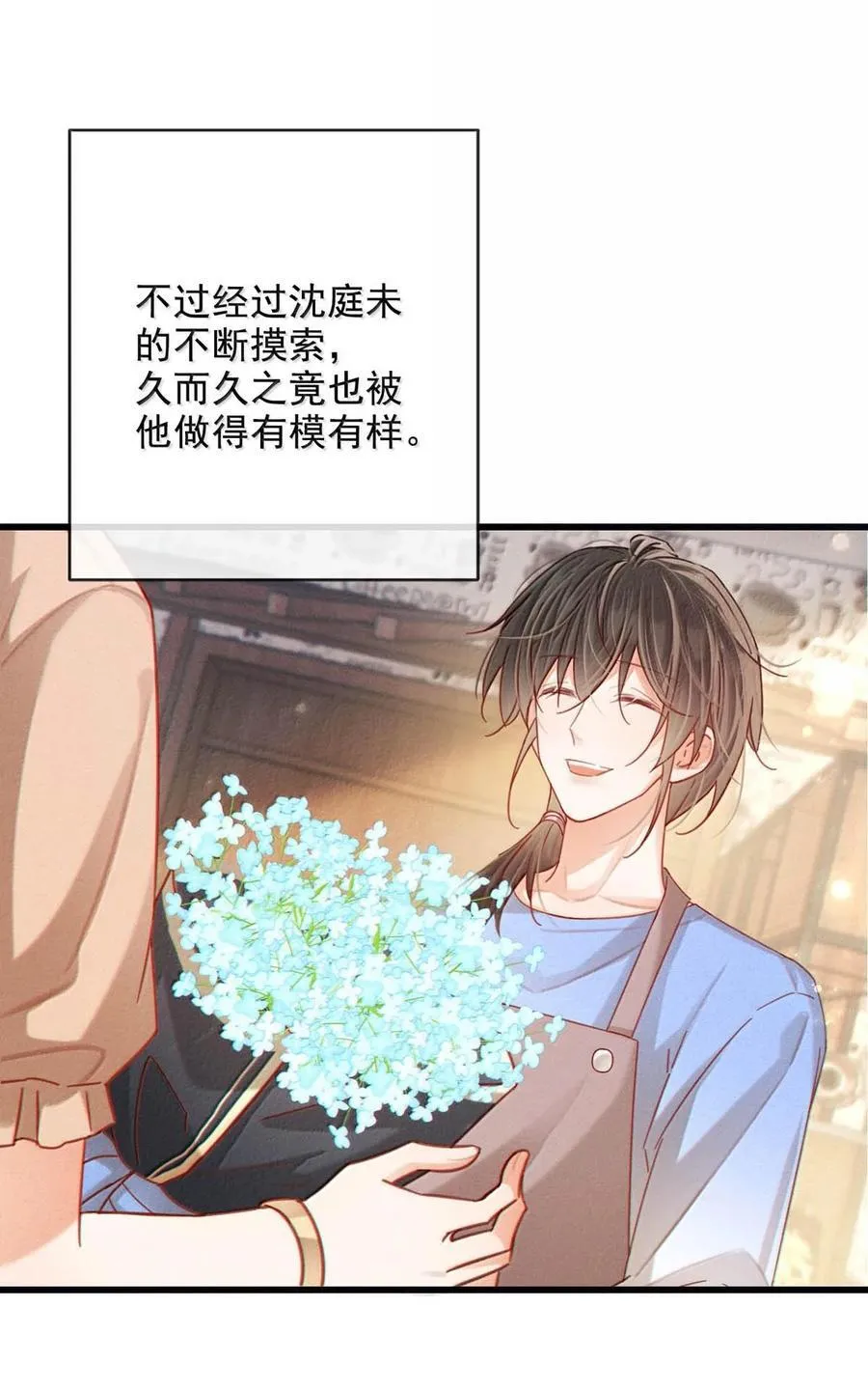 完结番外6 七夕快乐 第9页