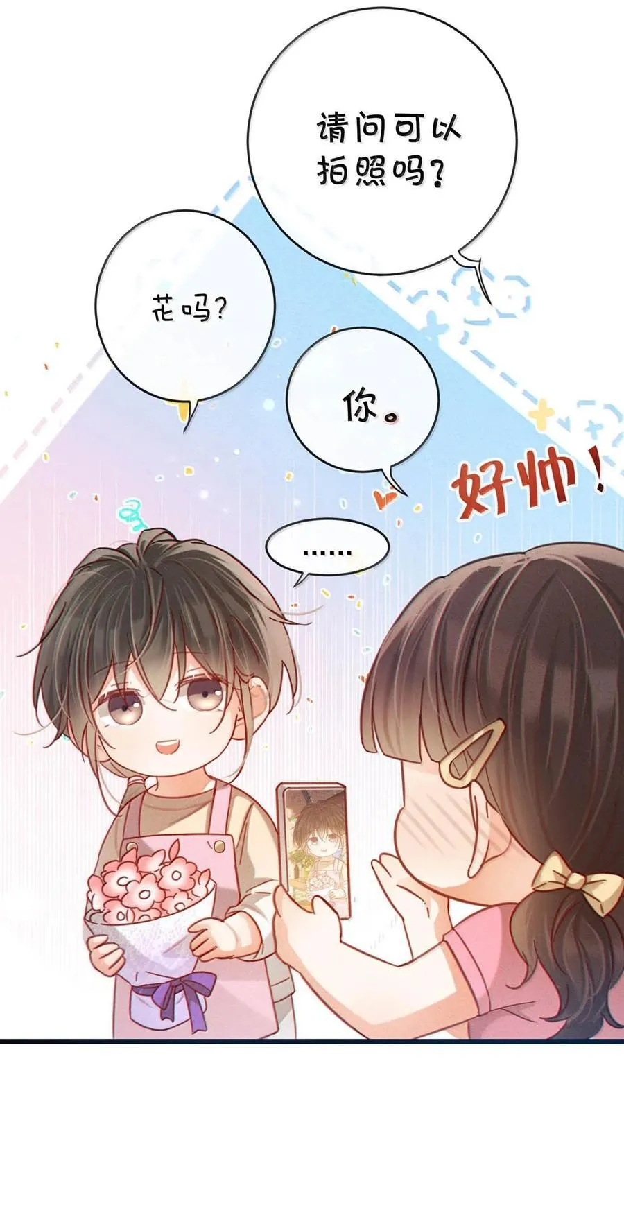 完结番外6 七夕快乐 第11页