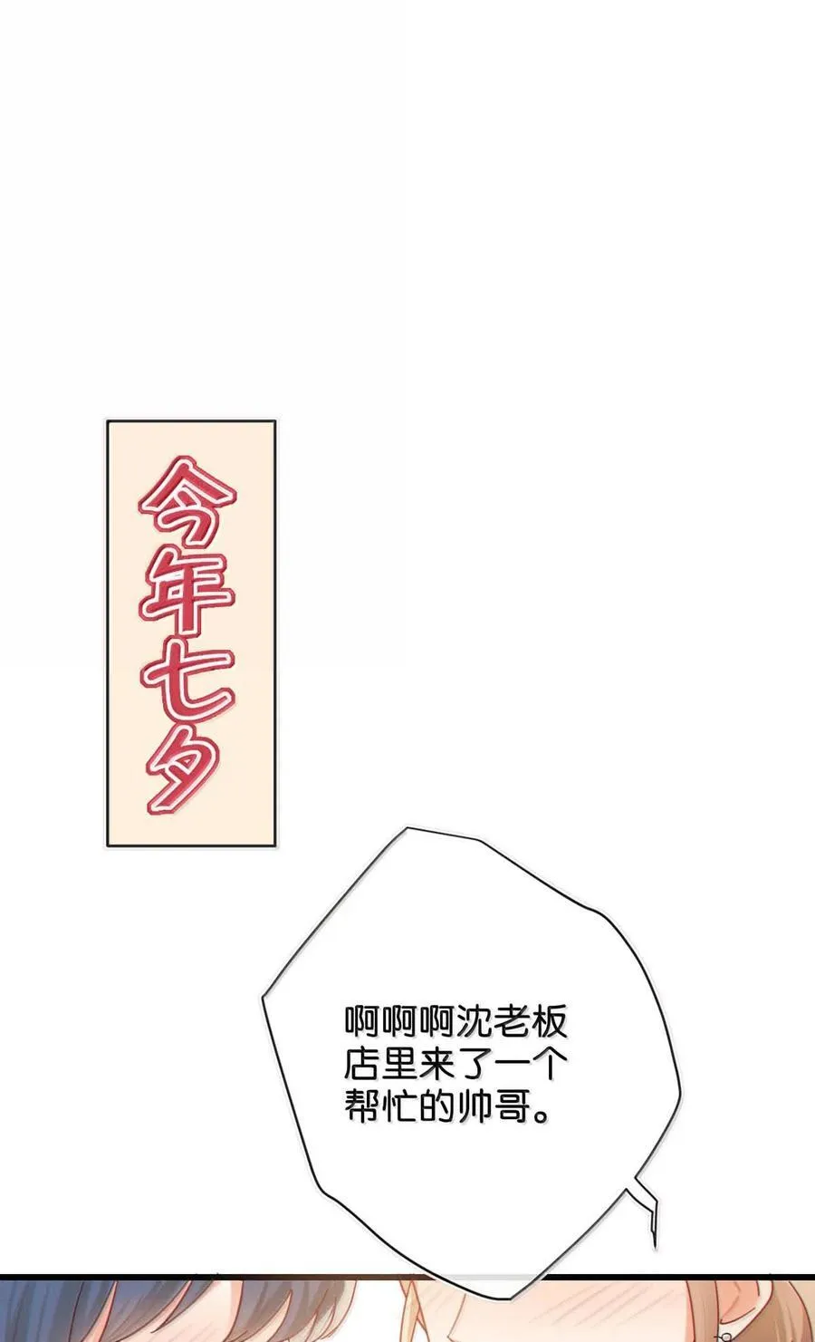 完结番外6 七夕快乐 第12页