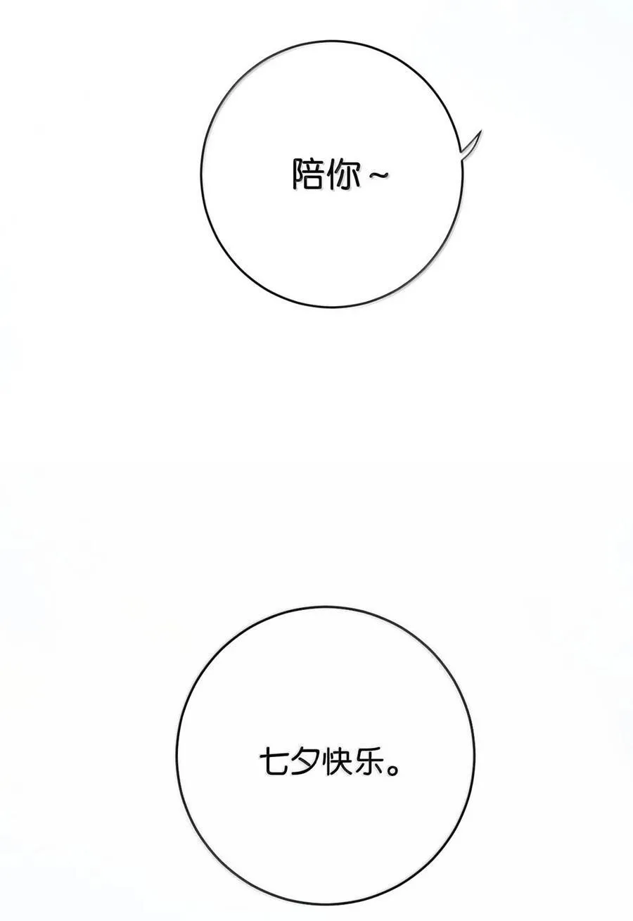 完结番外6 七夕快乐 第41页