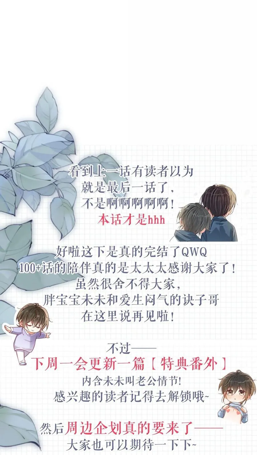 完结番外6 七夕快乐 第45页