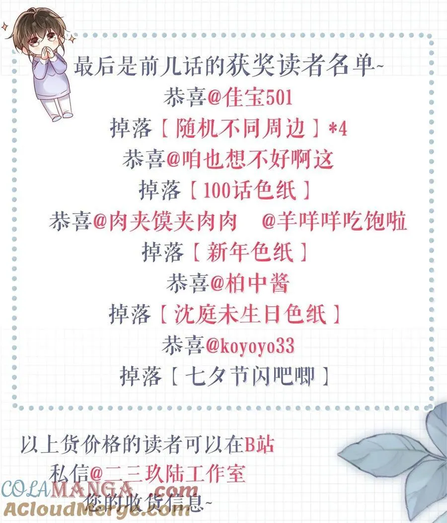 完结番外6 七夕快乐 第46页