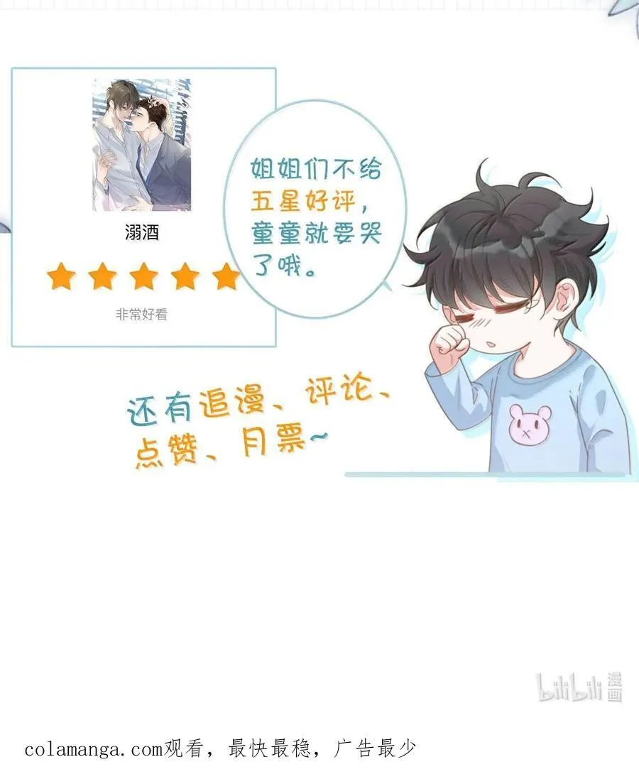 完结番外6 七夕快乐 第47页