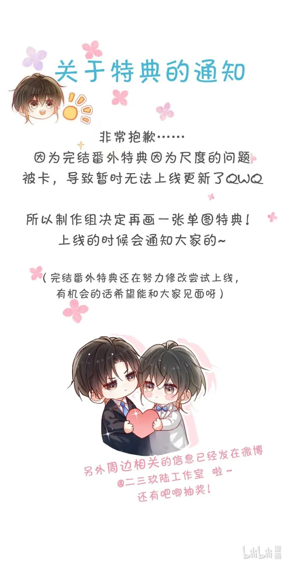 关于 完结番外特典的通知 第1页