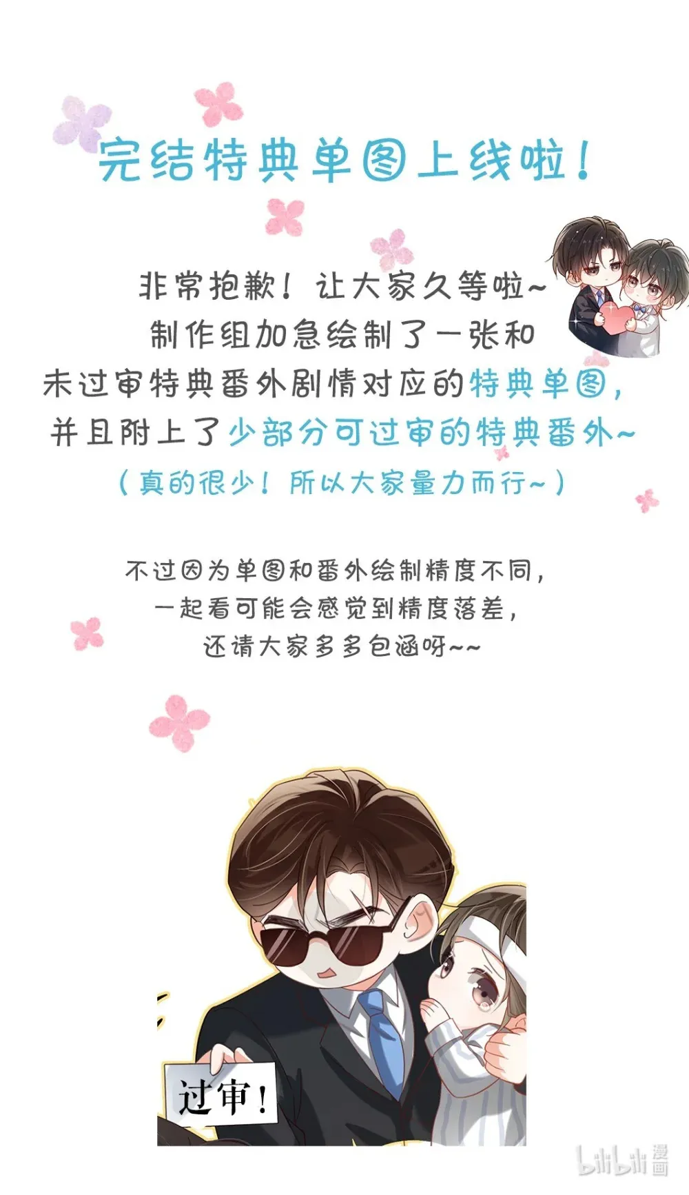 完结番外单图 +少部分特典番外 来啦！ 第1页