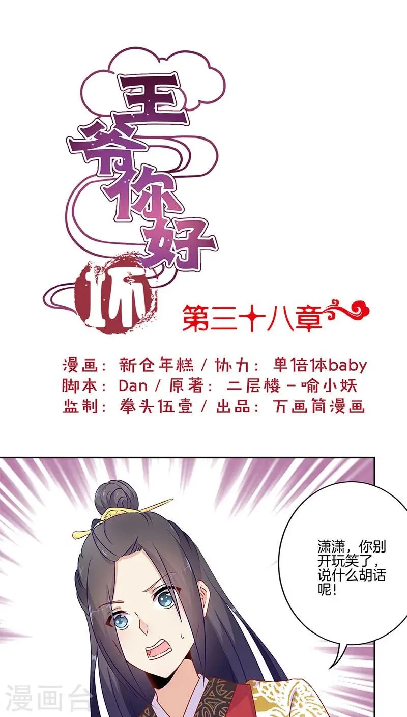 第38话 第1页