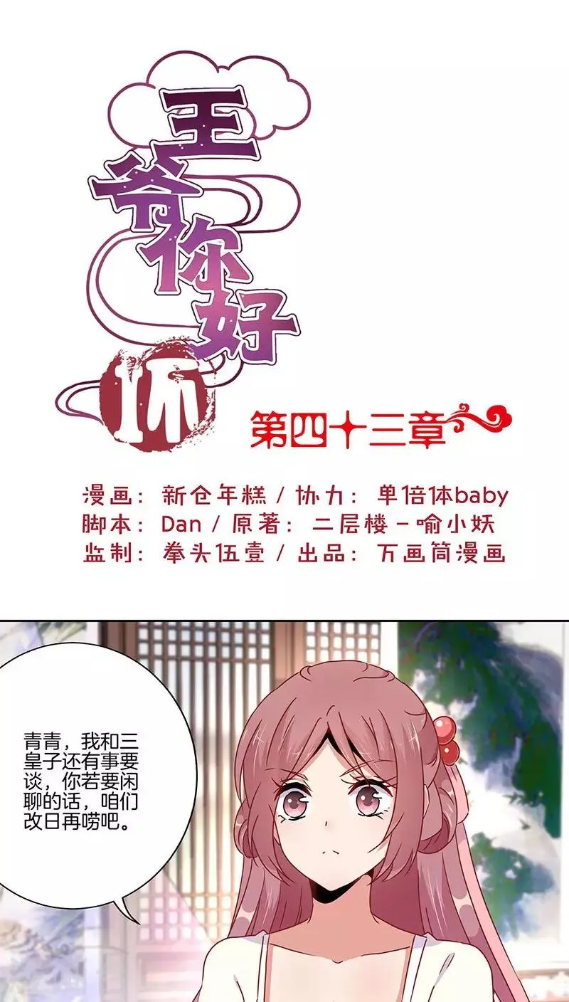 第43话 第1页