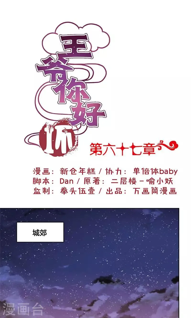 第67话 第1页