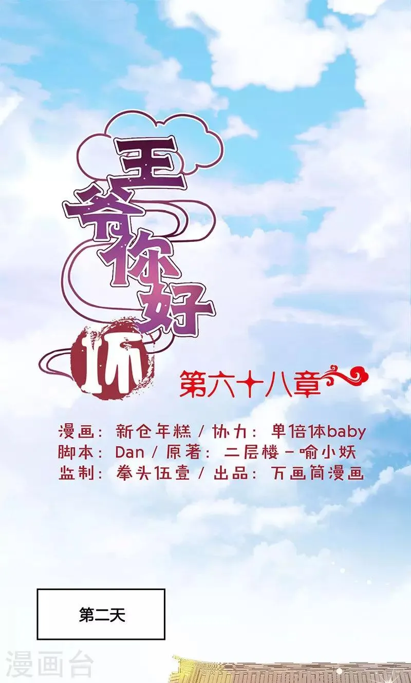 第68话 第1页