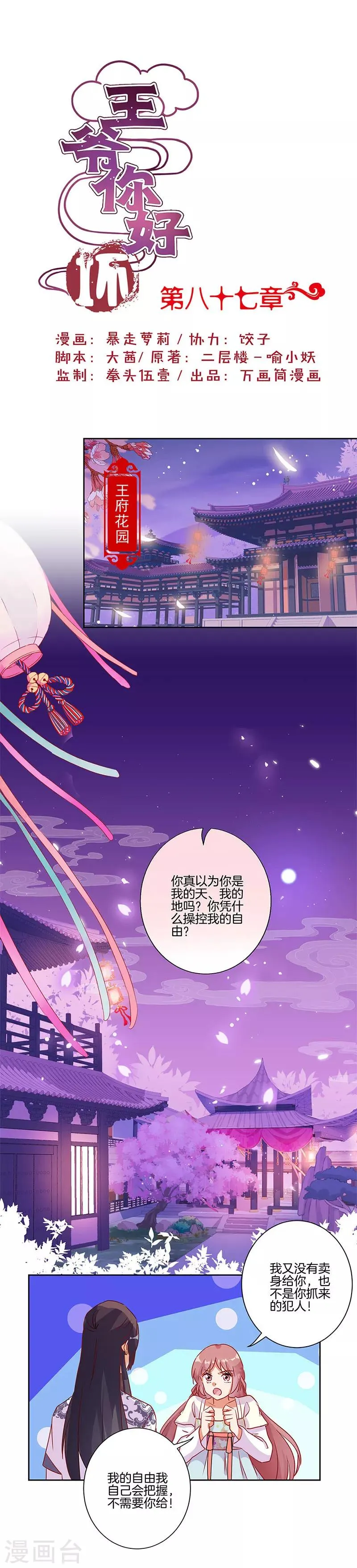 第87话 第1页