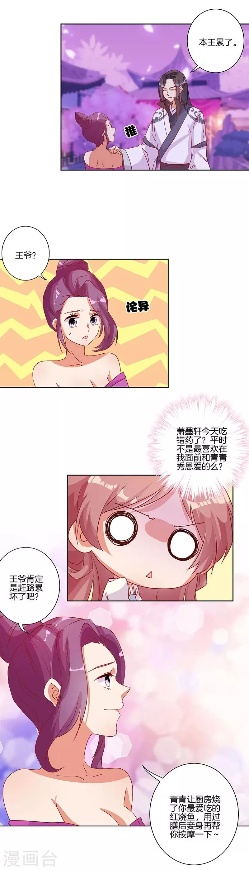 第87话 第3页