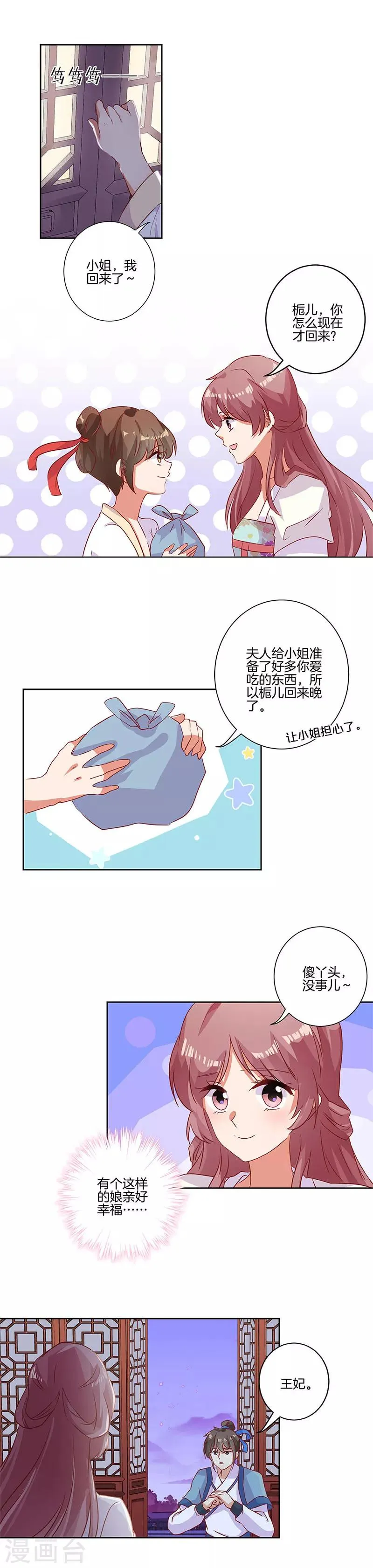 第87话 第6页