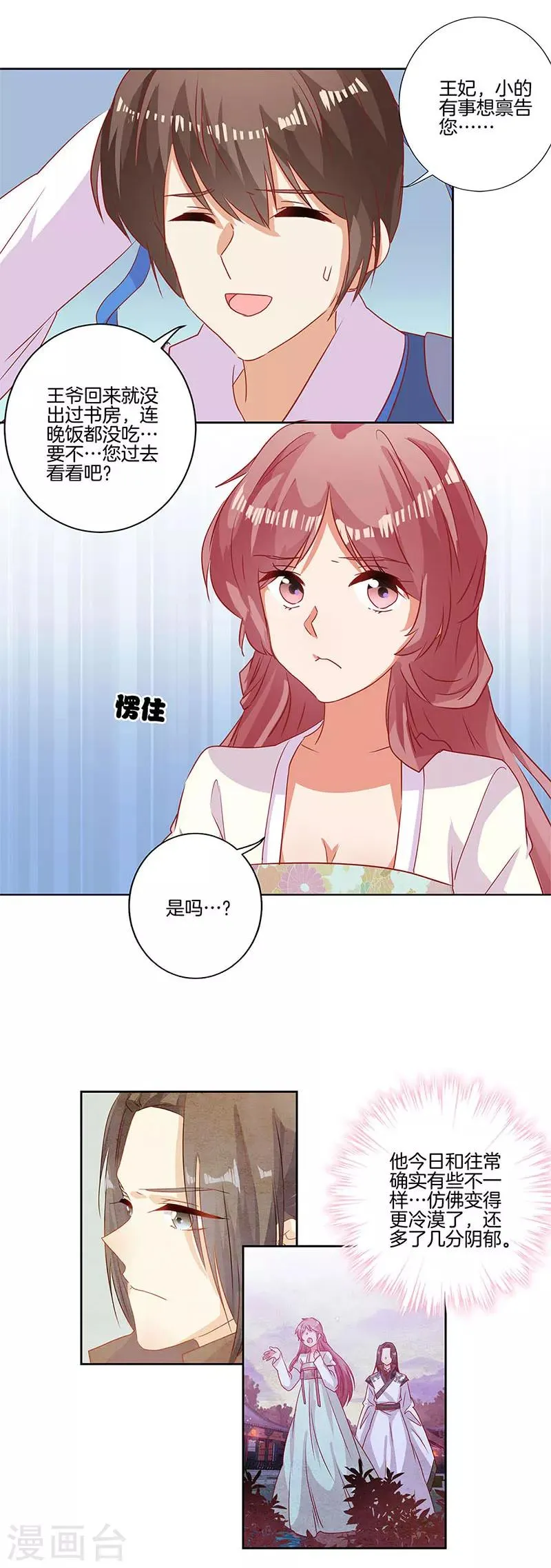 第87话 第8页