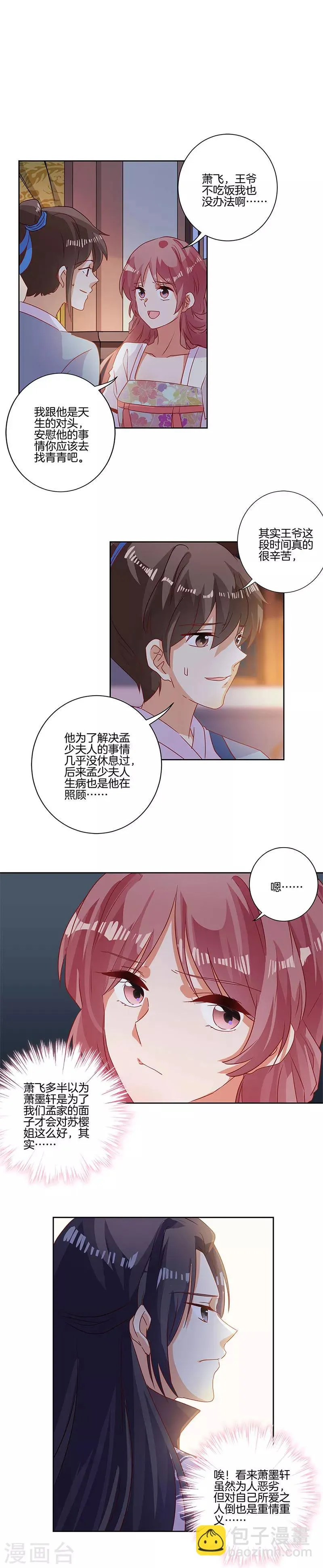 第87话 第9页