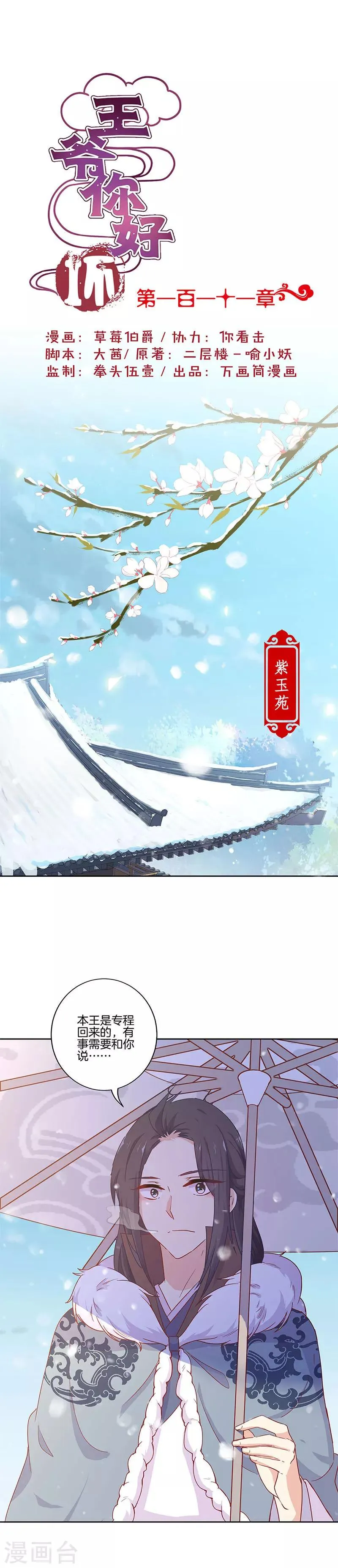 第111话 第1页