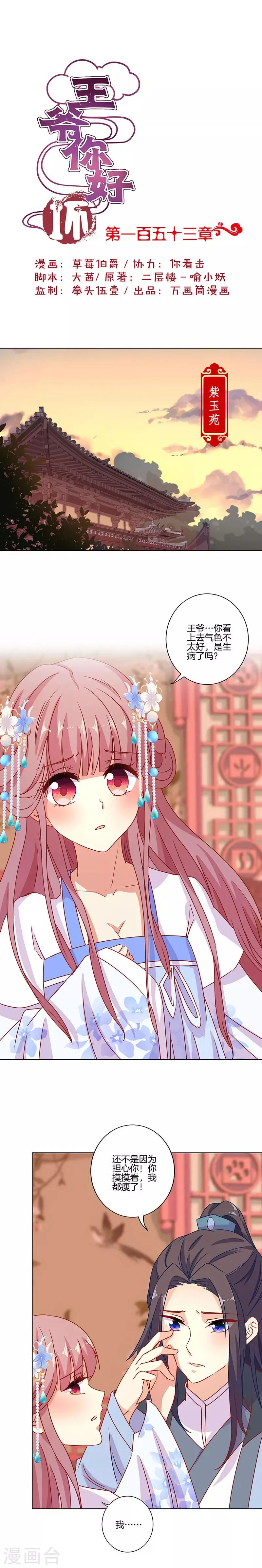 第153话 第1页