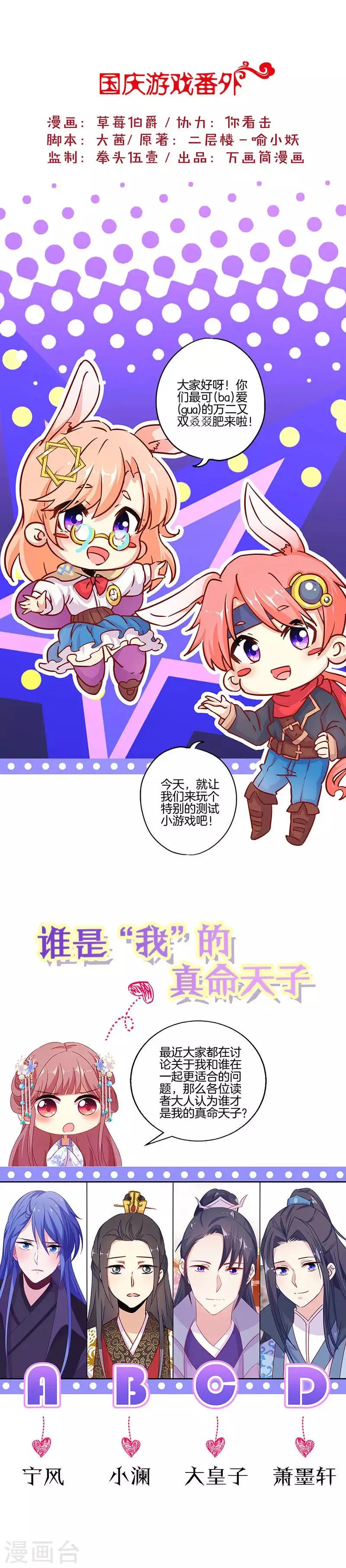 国庆番外 谁是真命天子 第1页