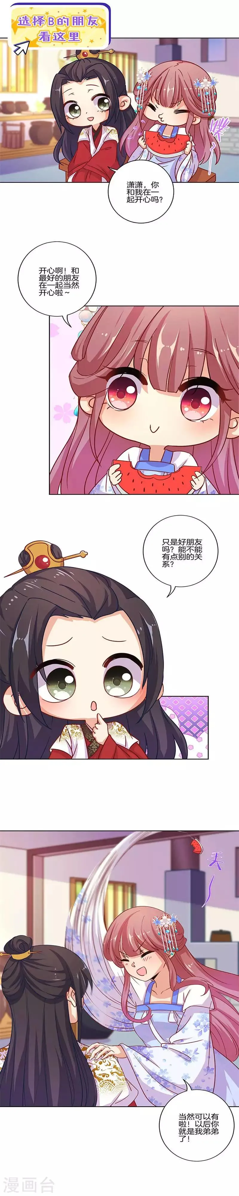 国庆番外 谁是真命天子 第4页