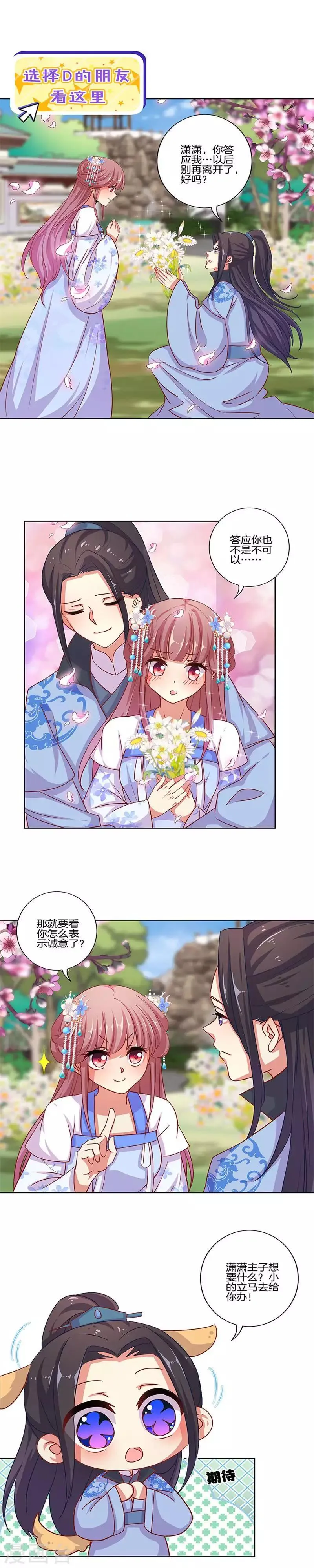 国庆番外 谁是真命天子 第7页