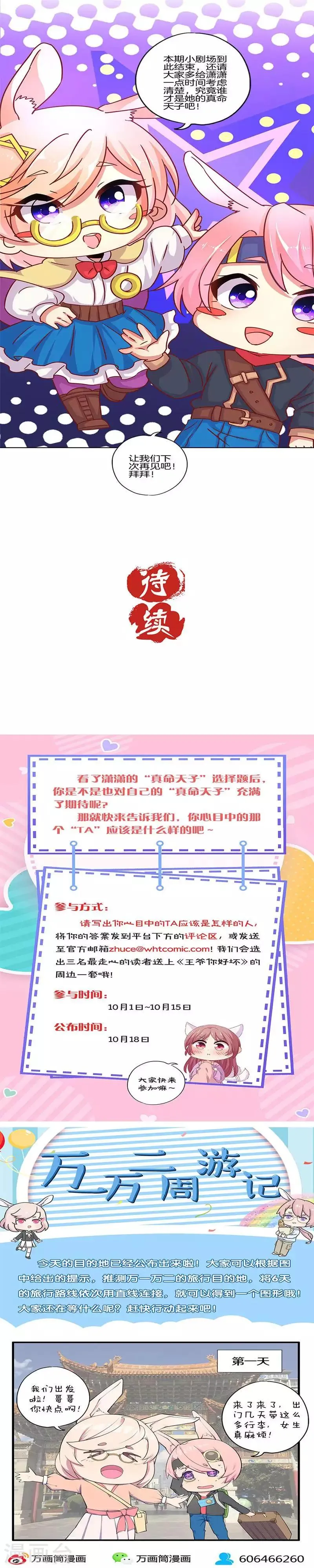 国庆番外 谁是真命天子 第9页